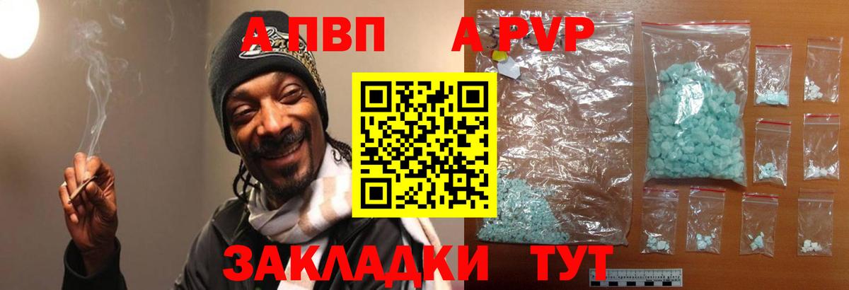 Alfa_PVP VHQ Ахтубинск