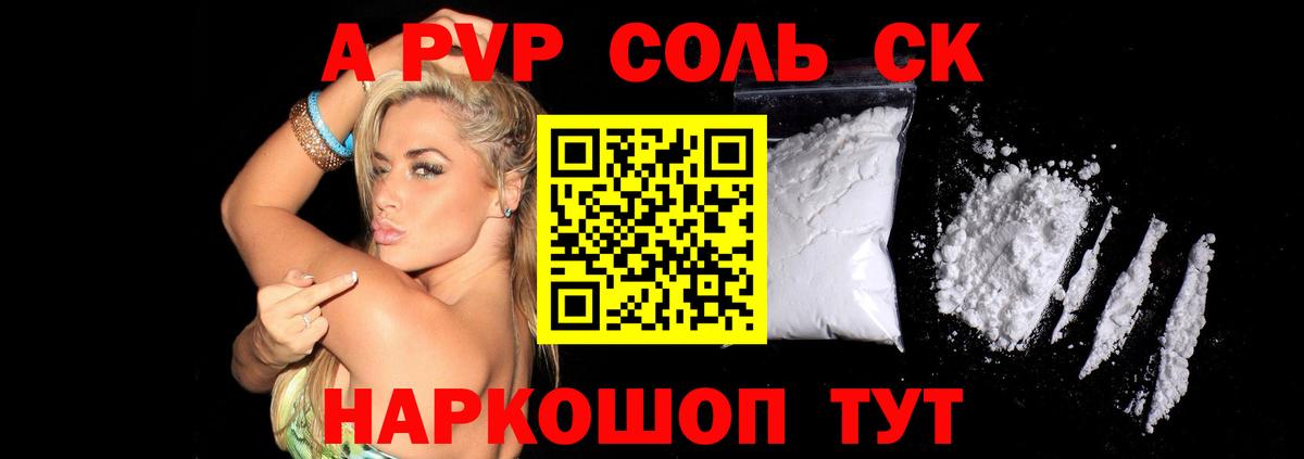 A-PVP Crystall  Вход с VPN  Alpha-PVP  Ахтубинск 