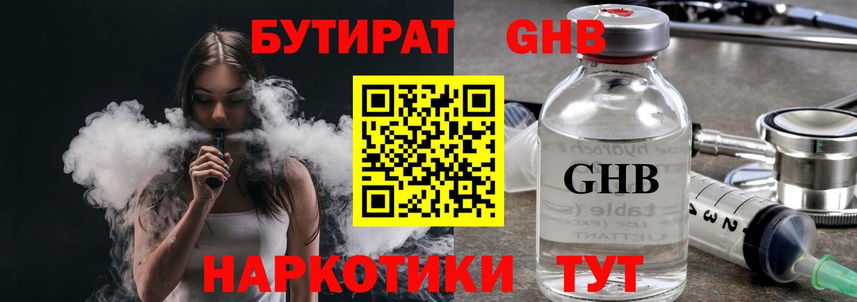 БУТИРАТ буратино Ахтубинск