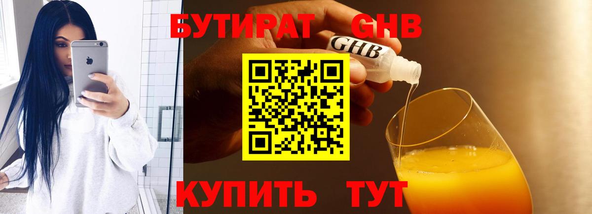 Ахтубинск  БУТИРАТ BDO 33%  Вход с VPN 