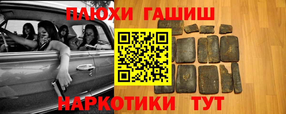 ГАШ убойный  ГАШИШ Premium  Ахтубинск  Вход с VPN 