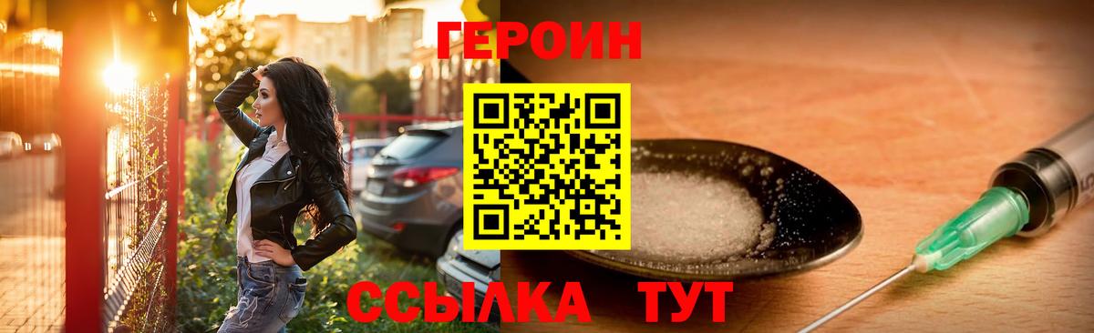 Героин белый  Вход с VPN  Ахтубинск 