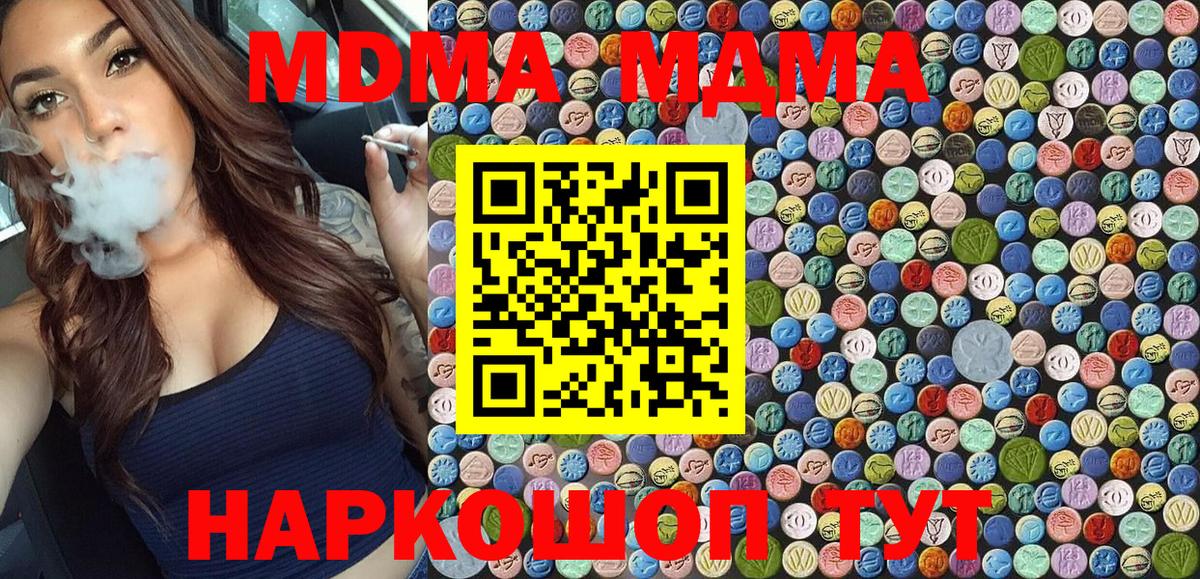 МДМА Molly  MDMA кристаллы  МДМА  Ахтубинск  Вход с VPN 