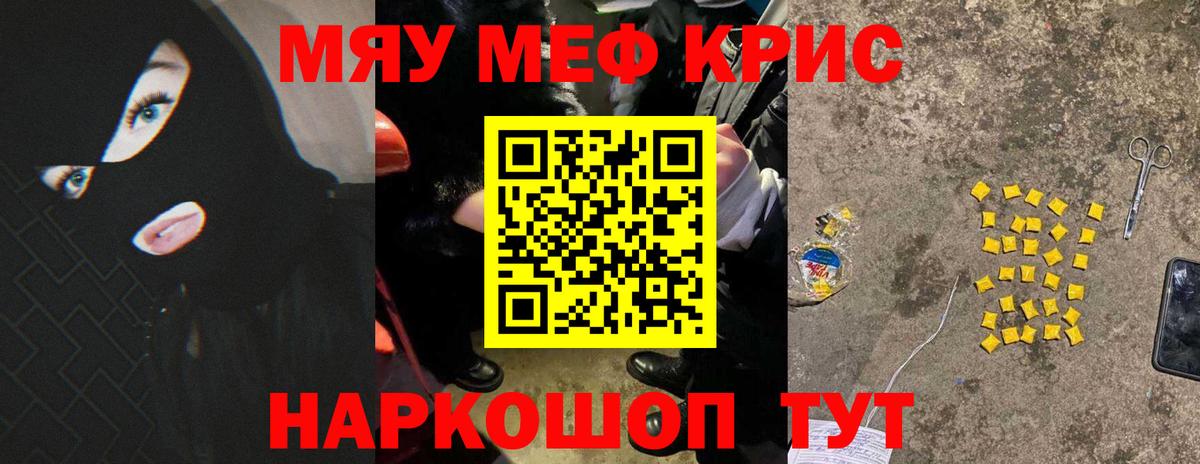 Меф мяу мяу  Ахтубинск