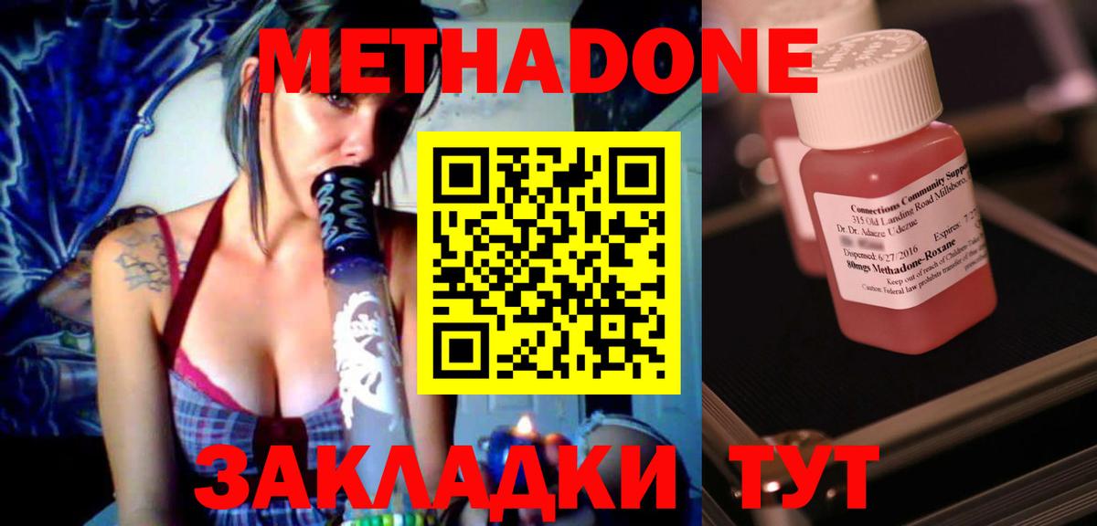 МЕТАДОН methadone  Вход с VPN  Ахтубинск 