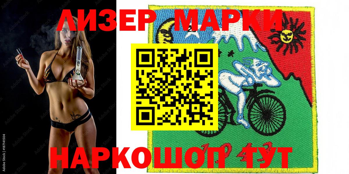 Наркотические марки 1,5мг Ахтубинск
