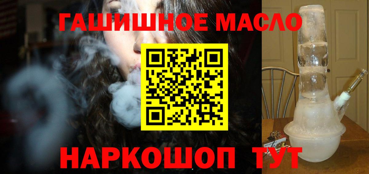 ТГК гашишное масло Ахтубинск